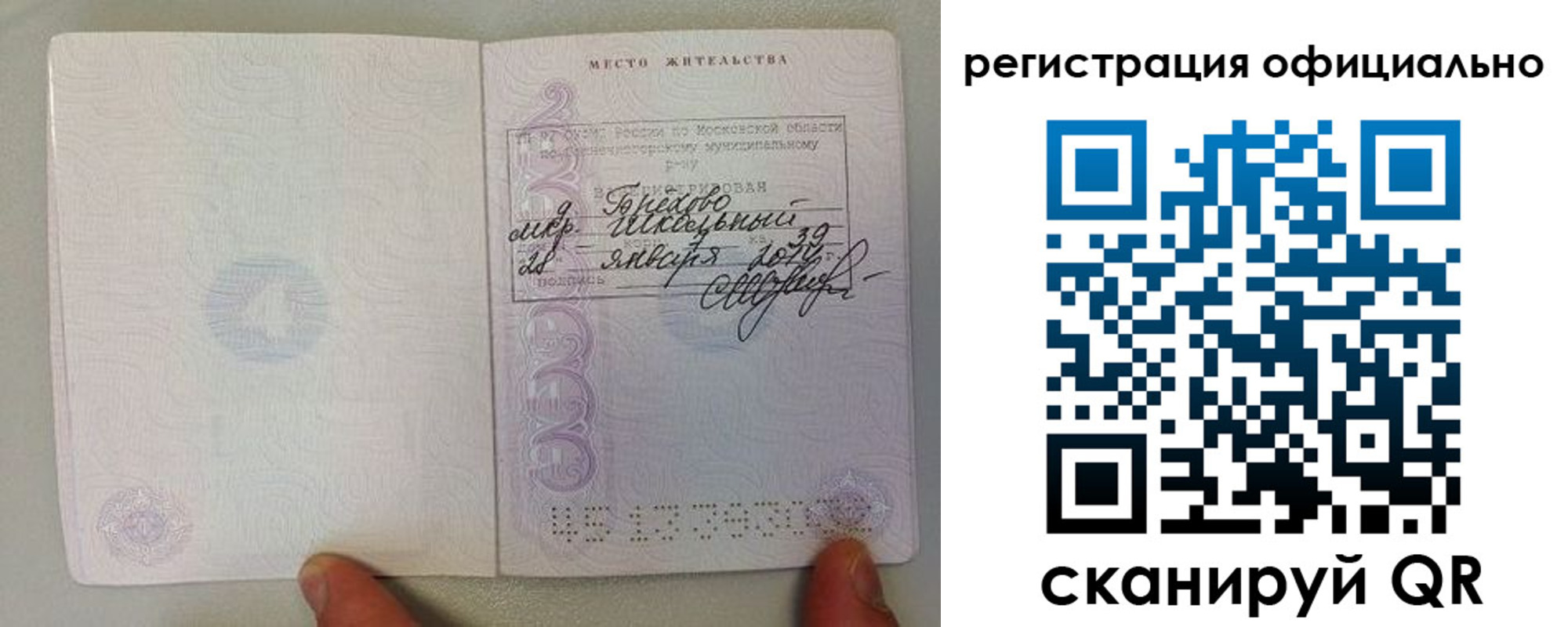 прописка для кредита в Ленинске