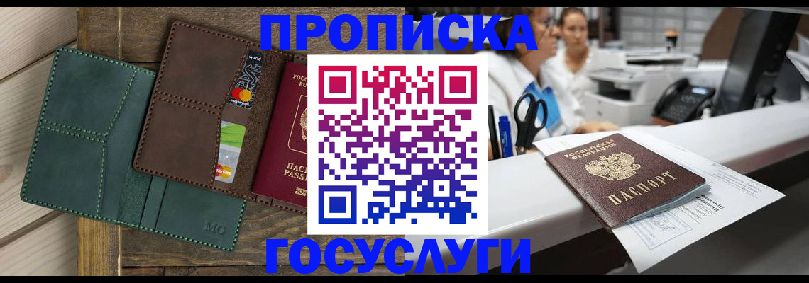 временная регистрация для школы в Ленинске
