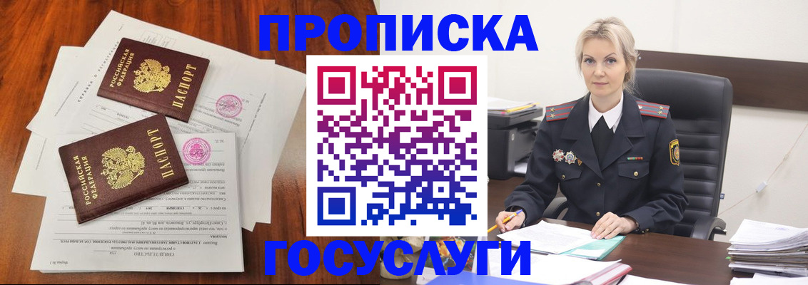 временная прописка в Ленинске