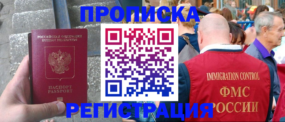 временная регистрация купить в Ленинске