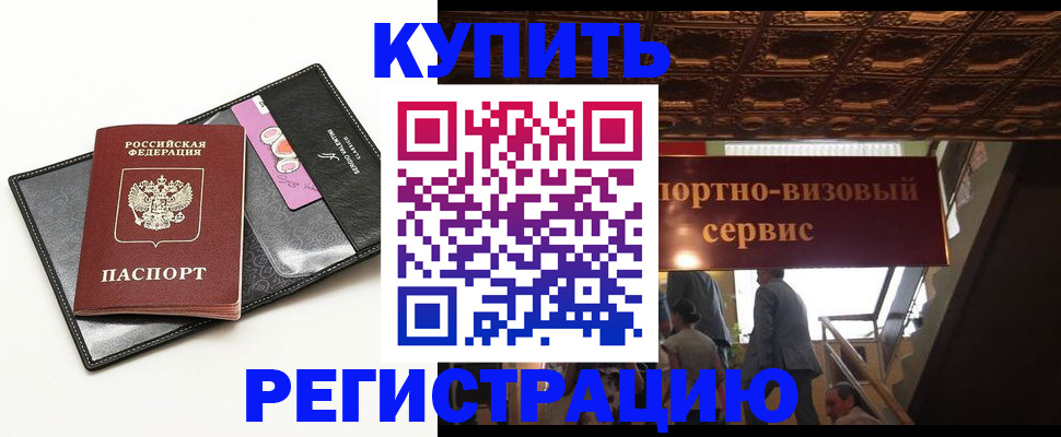 прописка для школы в Ленинске