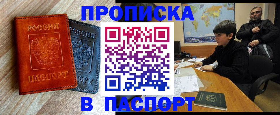 прописка для школы в Ленинске
